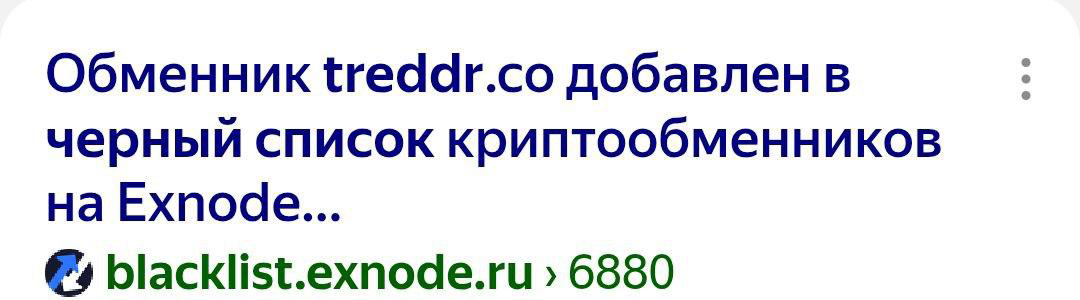 треддр обменник