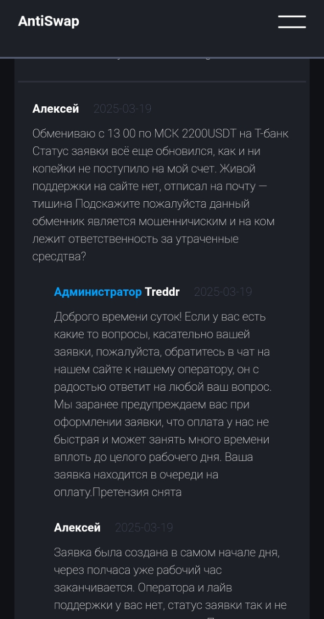 treddr отзывы