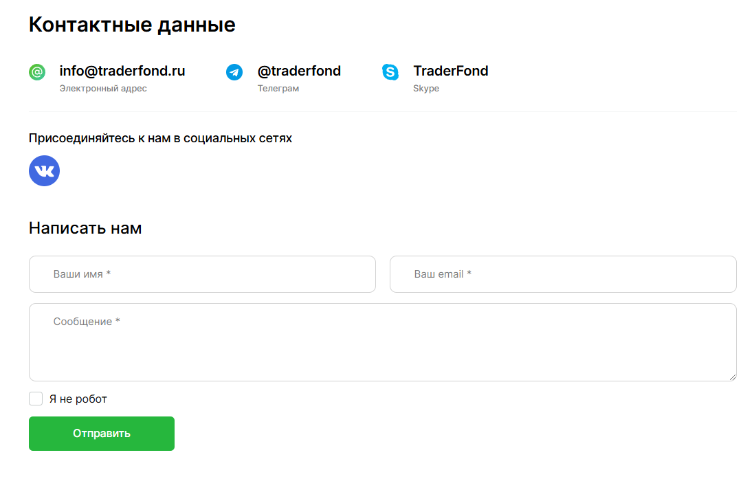 трейдер фонд