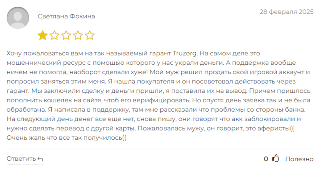 truzorg com гарант сервис