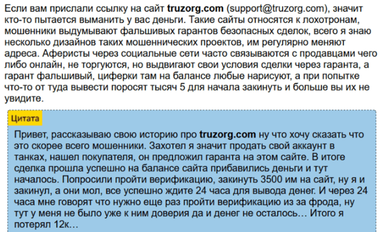 truzorg com отзывы