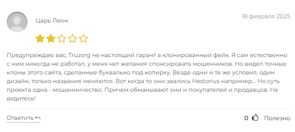 truzorg мошенники