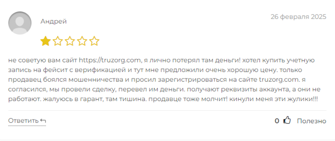 truzorg сайт