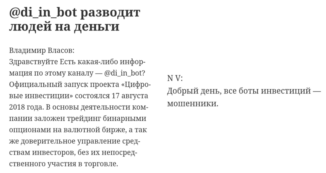 ЦИФРОВЫЕ ИНВЕСТИЦИИ