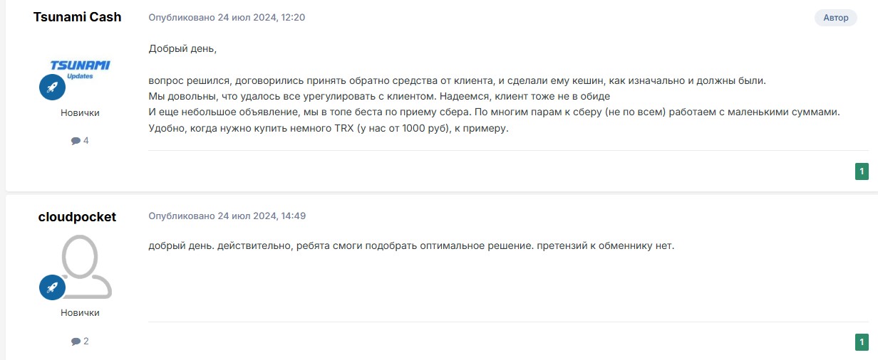 цунами кэш