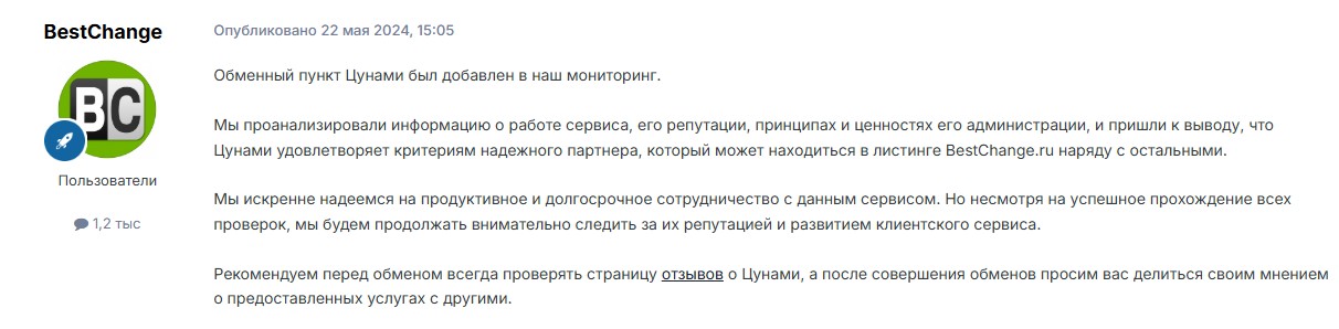 цунами обменник