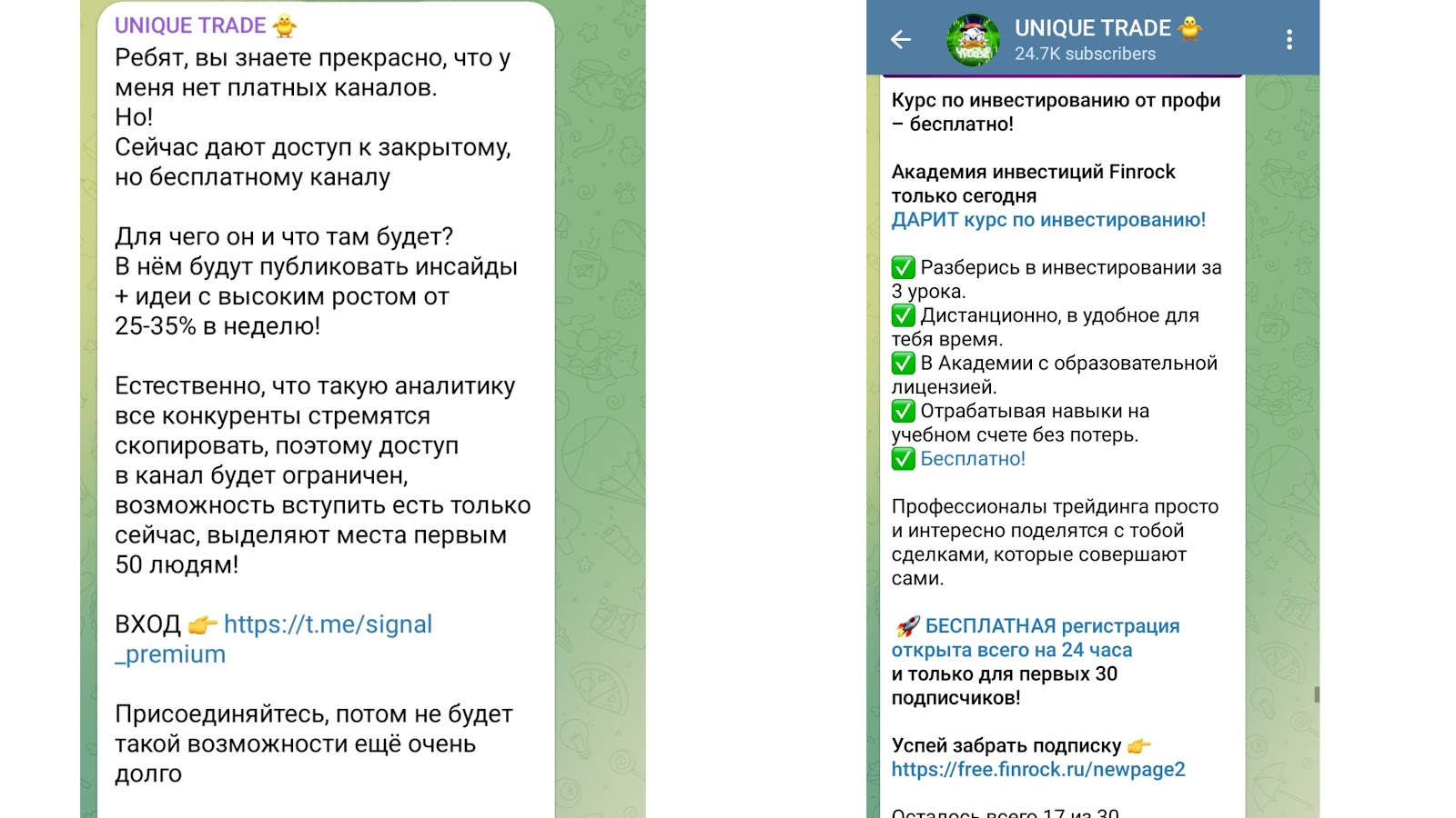 unique trade телеграмм канал