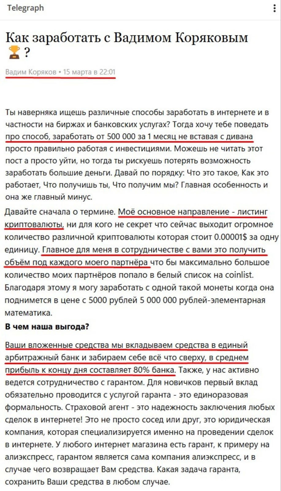 вадим коряков крипта