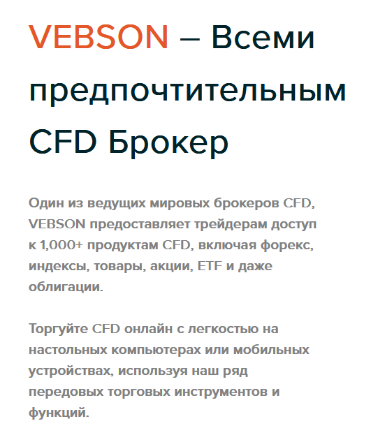 vebson prop