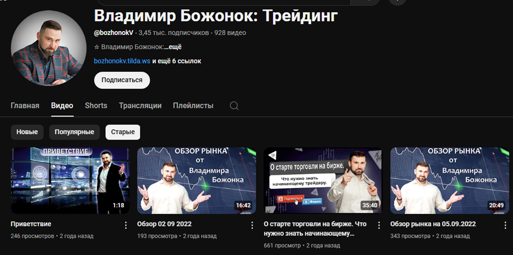владимир божонок трейдер