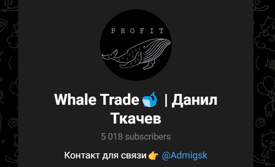 whale trade отзывы