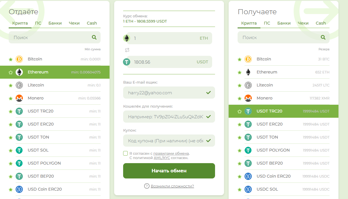ychanger net обменник
