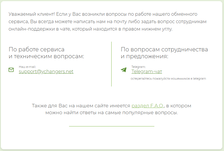 ychangers отзывы