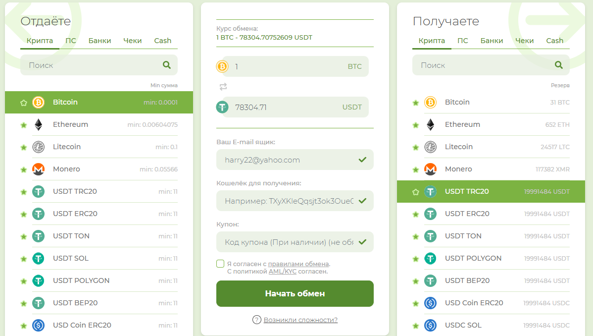 ychangers отзывы