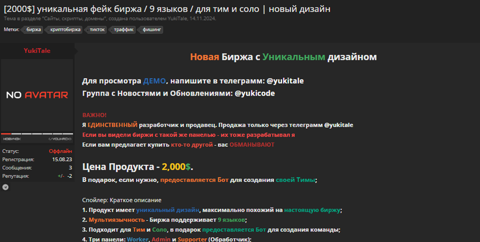 yukitale слив биржи