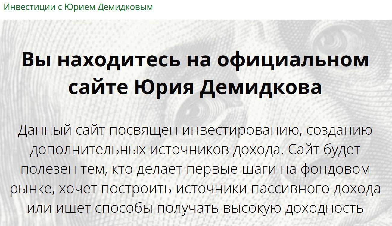 юрий демидков россия