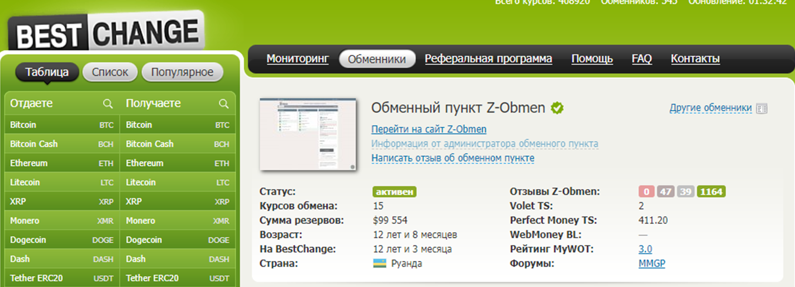 з обмен