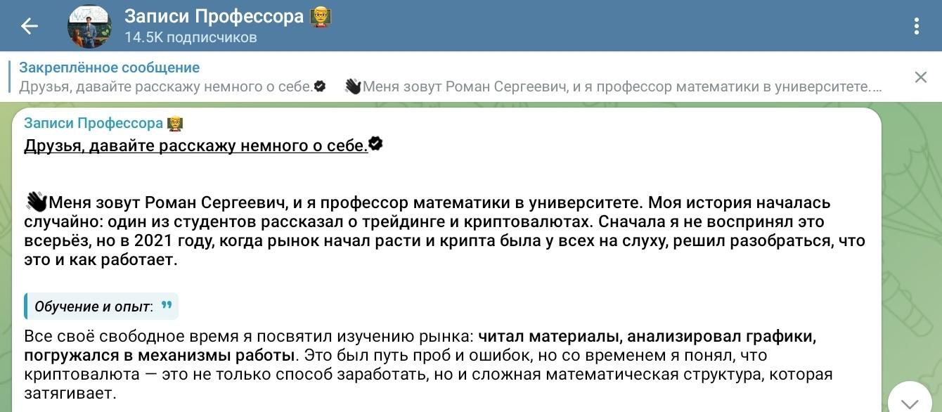 записи профессора телеграмм