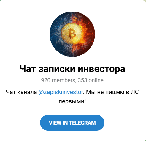 записки инвестора телеграмм