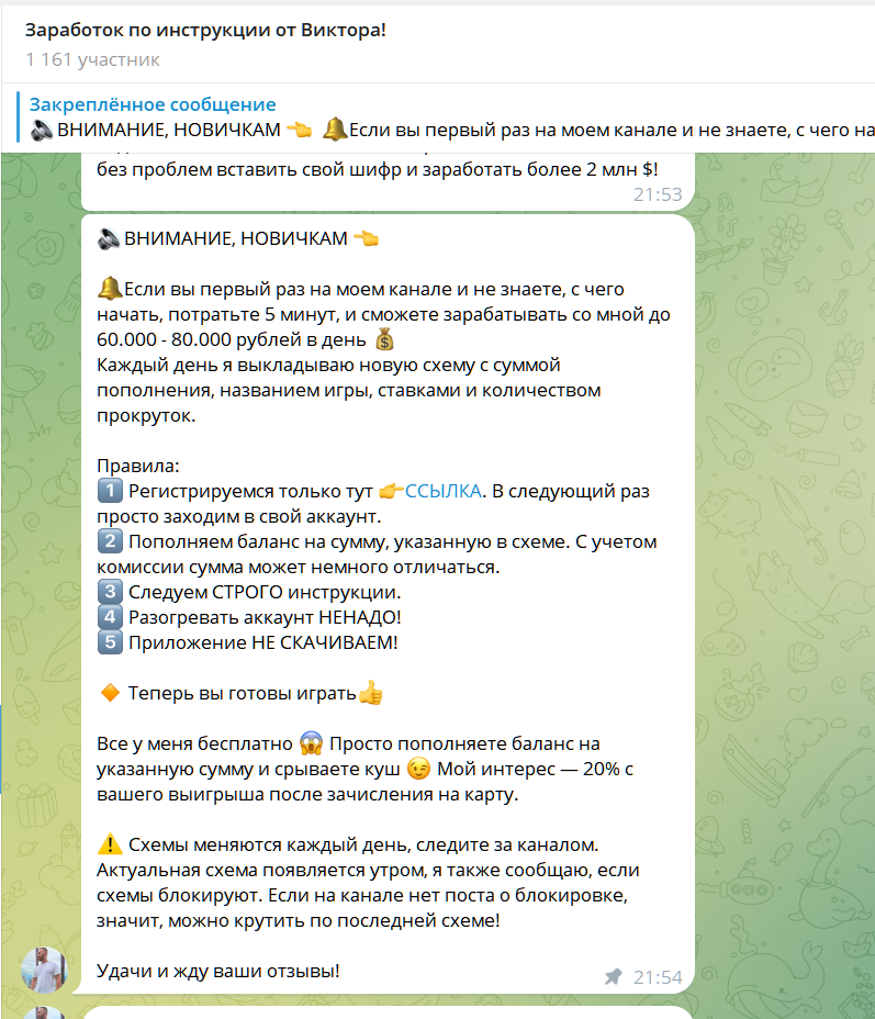 Заработок по инструкции от Виктора!