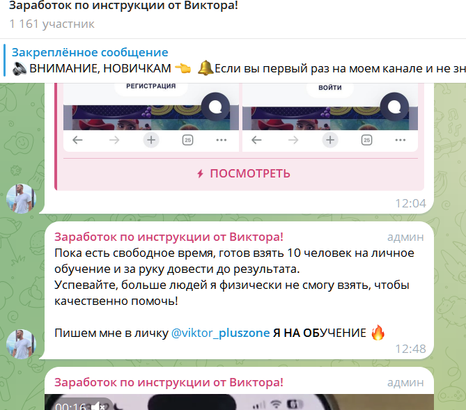 Заработок по инструкции от Виктора!