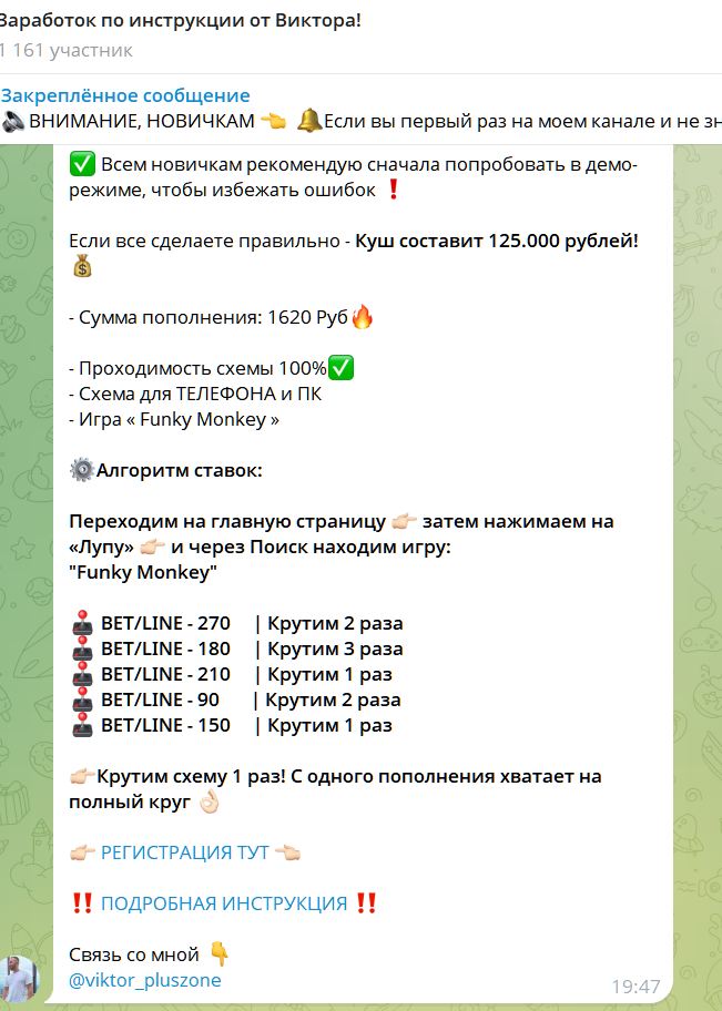 Заработок по инструкции от Виктора!