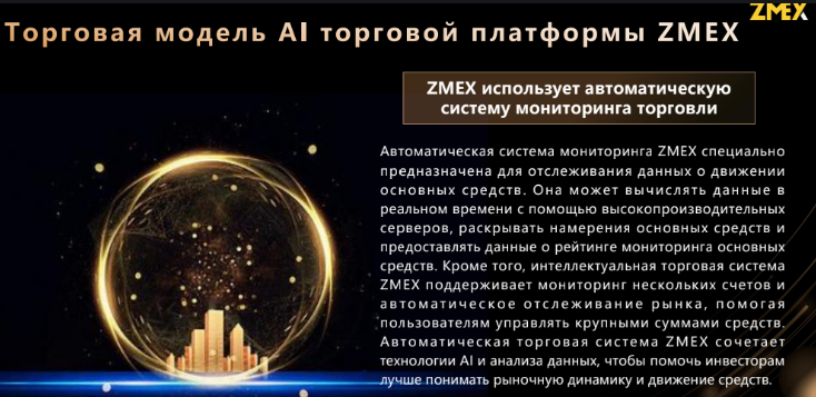 zmex crypto