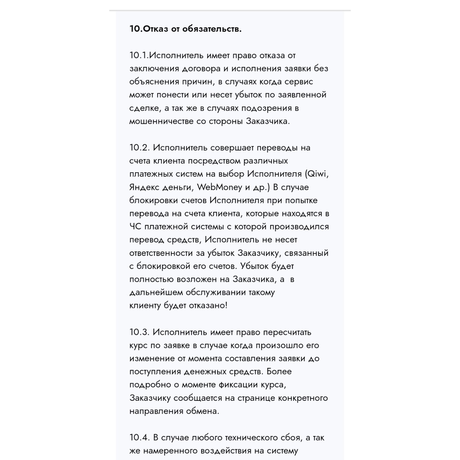 16 тонн обменник