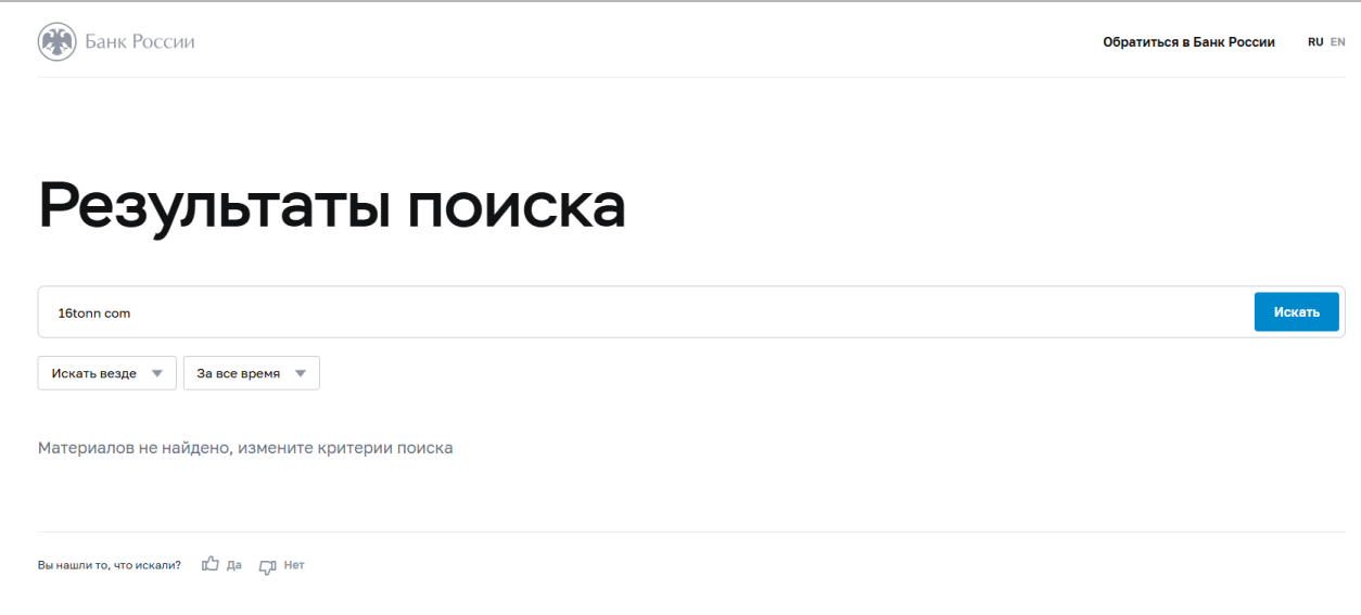16tonn обменник