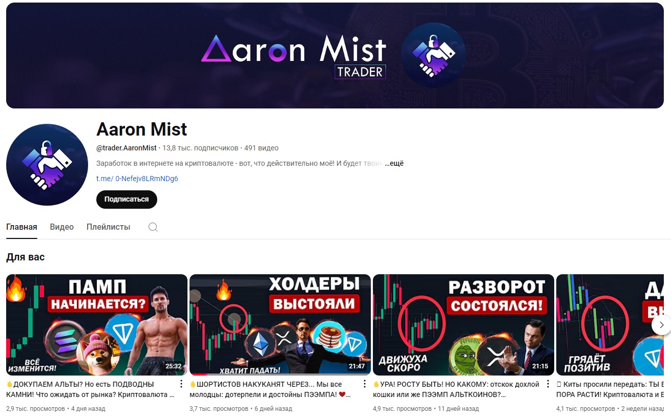 aaron mist трейдер отзывы
