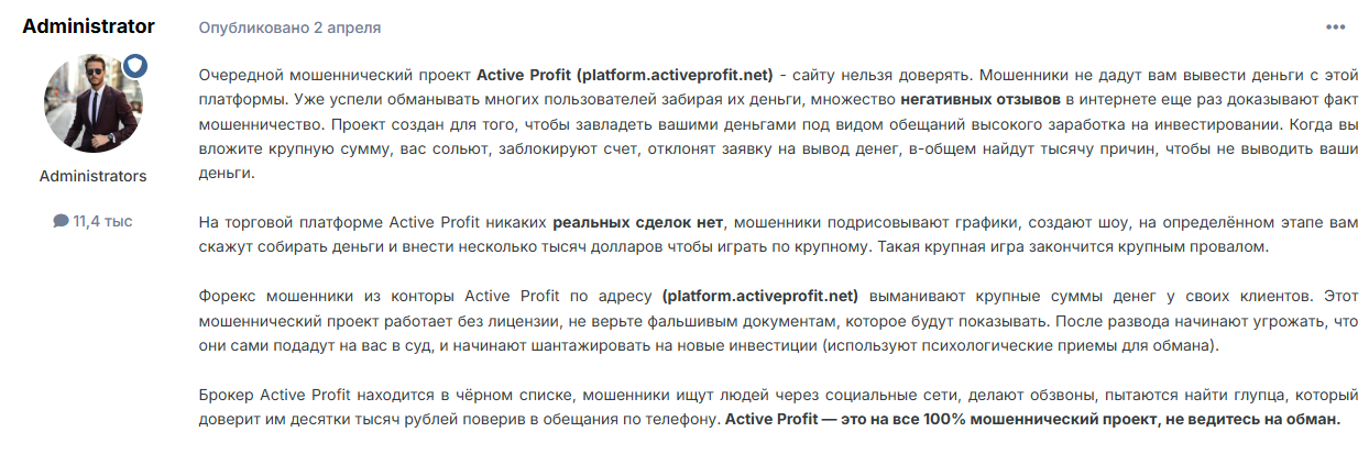 activeprofit net отзывы