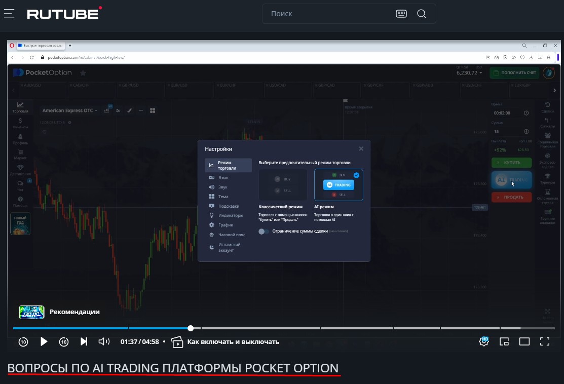 ai trading pocket option