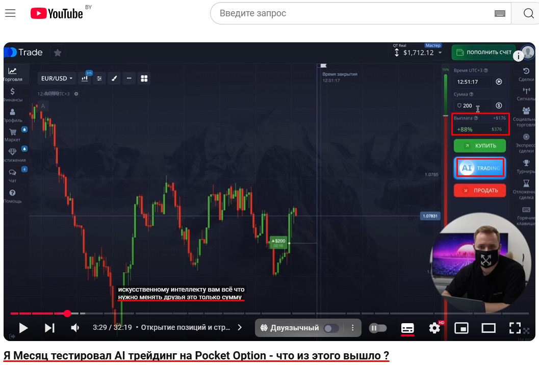 ai trading pocket option отзывы