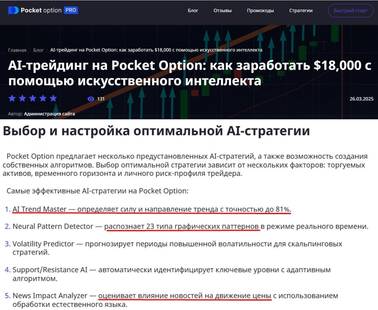 ai trading pocket option отзывы