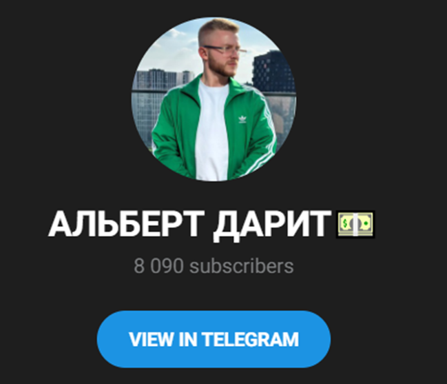 альберт дарит отзывы
