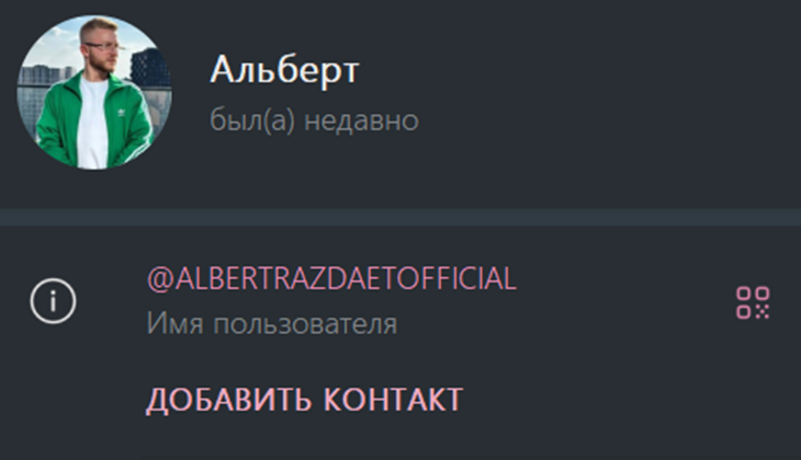 альберт дарит скам