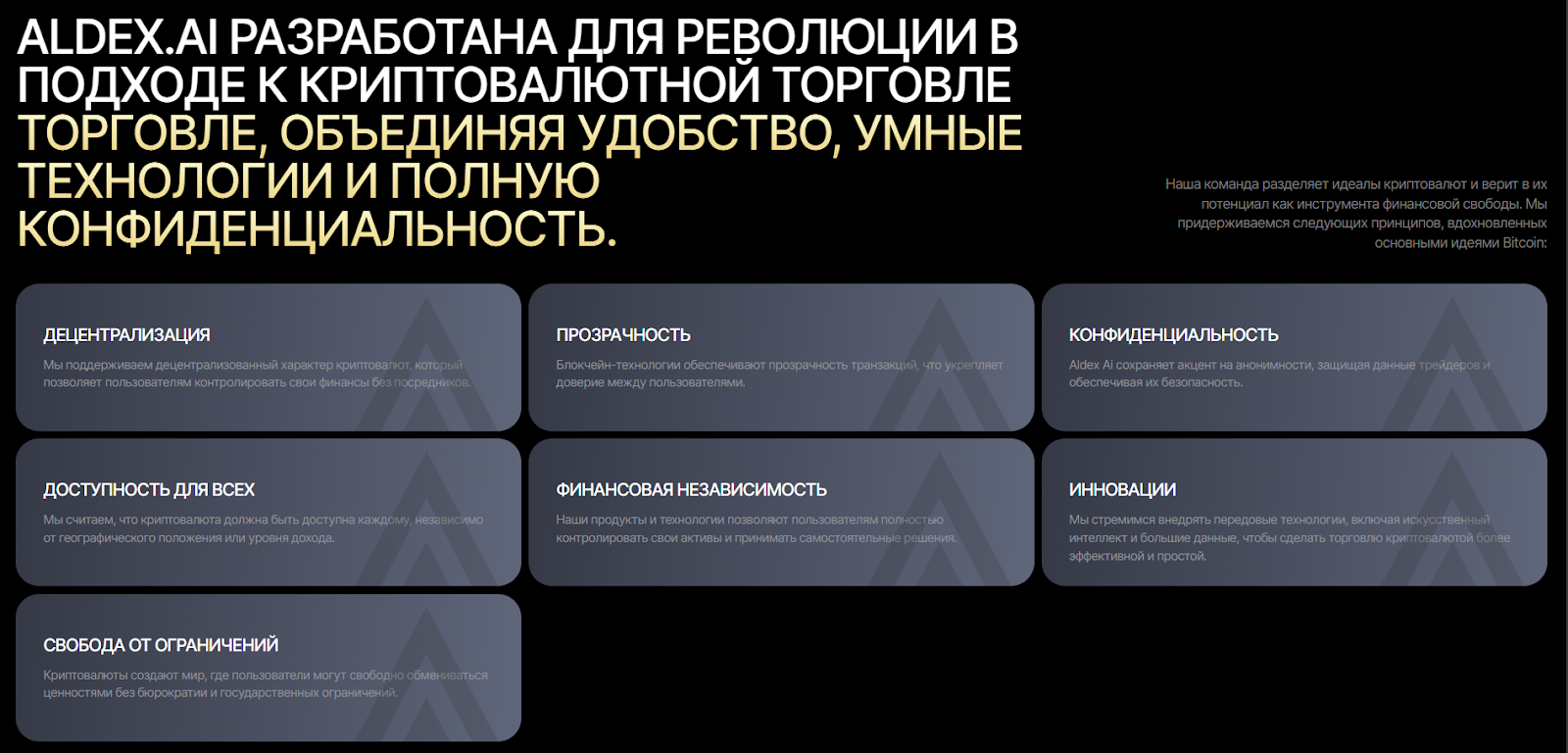 Aldex ai отзывы