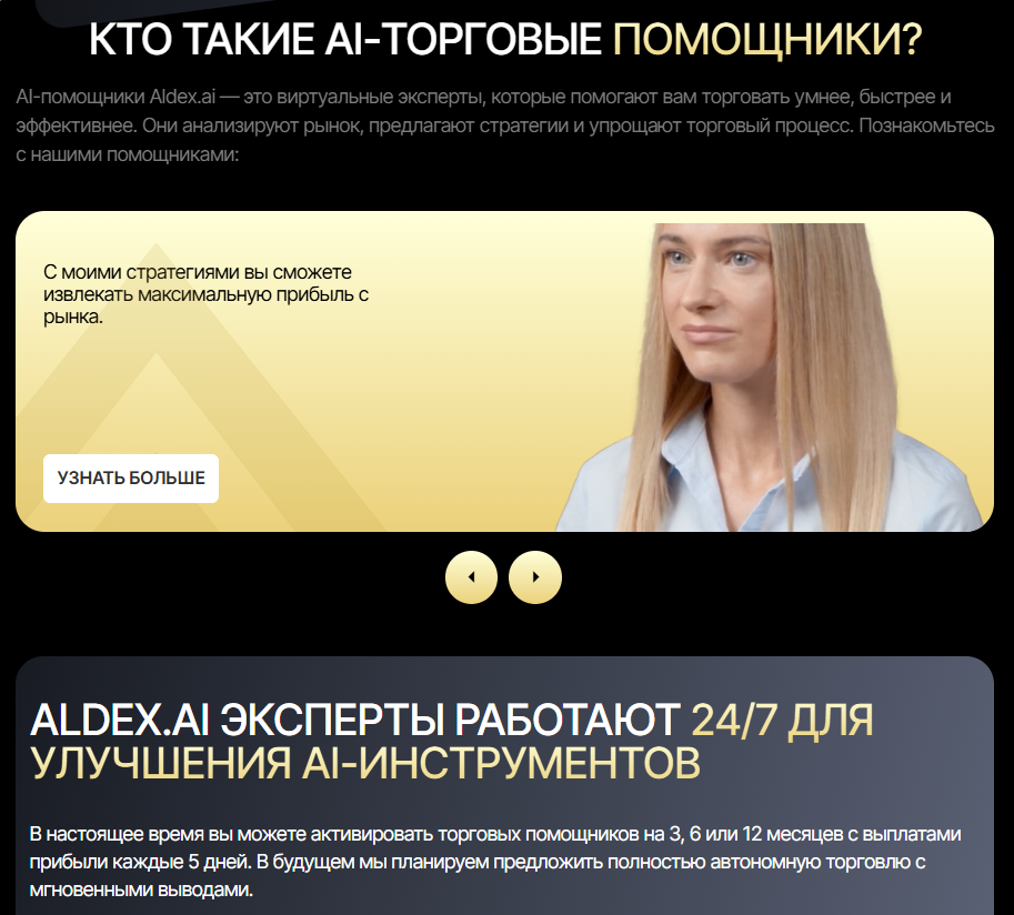 Aldex биржа