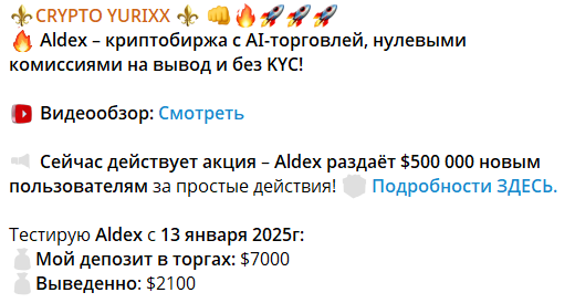 Aldex биржа