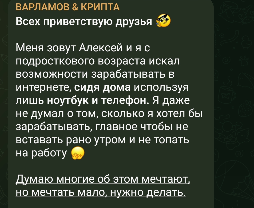 александр варламов крипта