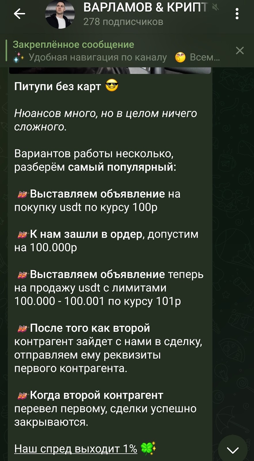 александр варламов крипта