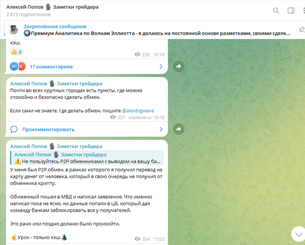 алексей попов трейдер
