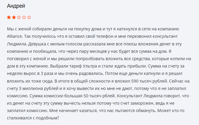 alliance инвестиции отзывы