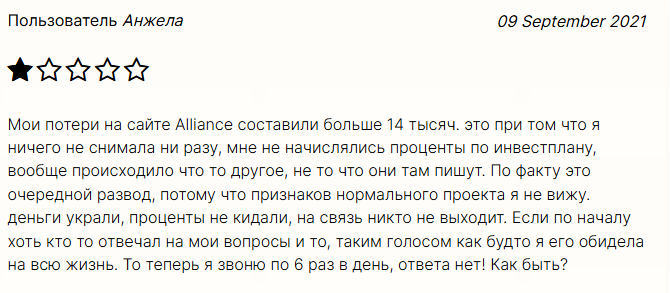 alliance инвестиции отзывы