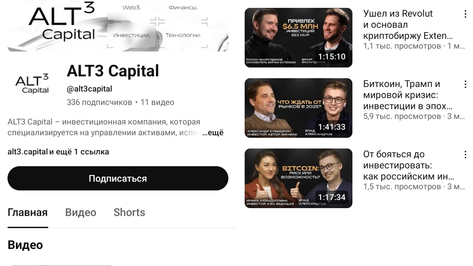 alt3 capital развод