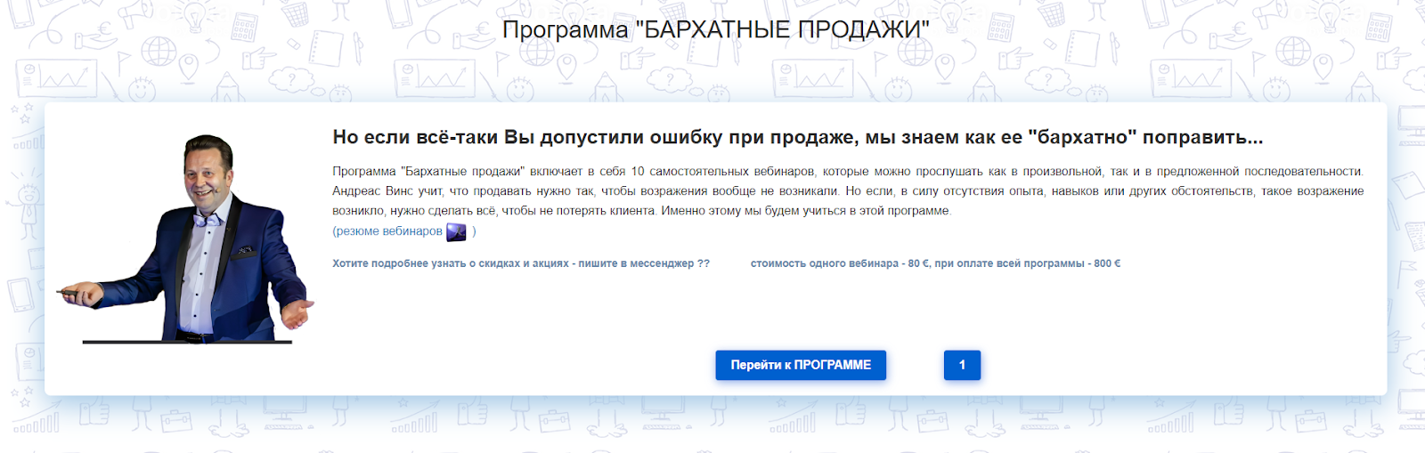 андреас винс