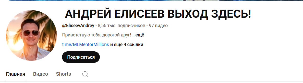 андрей елисеев поток кэш