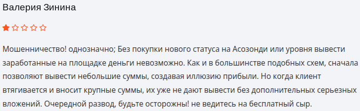 asozondi отзывы