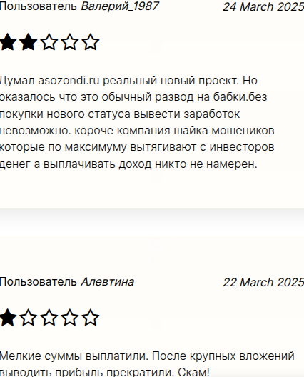 асозонди ру