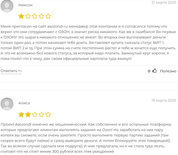 asozondi ru отзывы